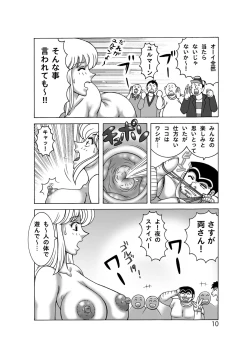 Page 10 of Kochikame Dynamite 12