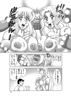 Page 17 of Kochikame Dynamite 12