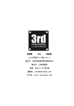 Page 30 of Toaru Gakusha no Maruhi Report