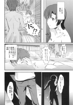 Page 5 of Otakusa no Yoru