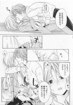 Page 160 of Aisuru Oniisan