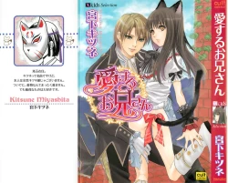 Page 1 of Aisuru Oniisan