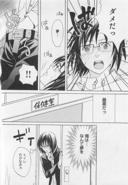 Page 69 of Aisuru Oniisan