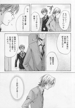 Page 94 of Aisuru Oniisan