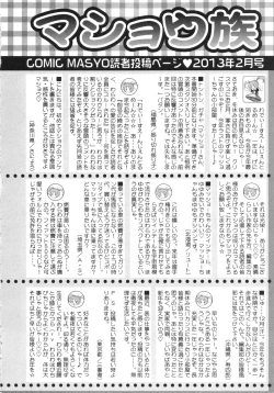 Page 254 of COMIC MASYO 2013-02