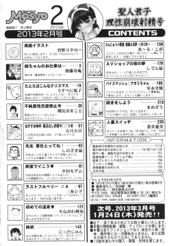 Page 262 of COMIC MASYO 2013-02