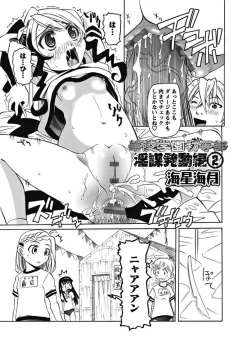 Page 21 of Karyou Gakuen Shotoubu  Ch.1-22