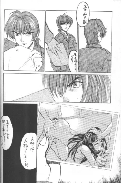 Page 45 of Kudoki Dancers Salt Shio