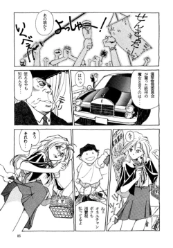 Page 84 of Pikopiko Rando EX