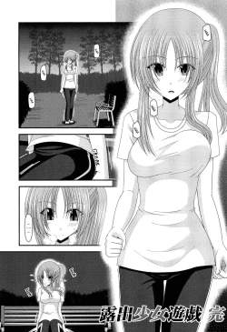 Page 5 of Roshutsu Shoujo Yuugi Kan | Exhibitionist Girl's Play END