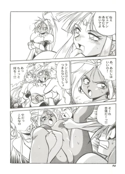 Page 96 of Doujin Anthology Bishoujo Gumi 1