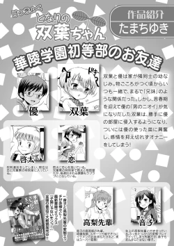 Page 3 of Karyou Gakuen Shotoubu 2012-06