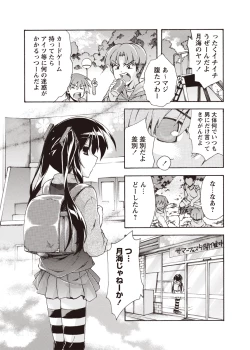 Page 109 of Karyou Zettai Ryouiki 2012-08