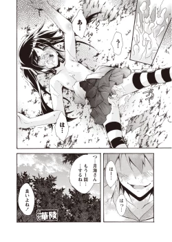 Page 127 of Karyou Zettai Ryouiki 2012-08