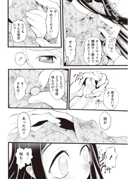 Page 147 of Karyou Zettai Ryouiki 2012-08