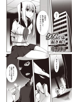 Page 73 of Karyou Zettai Ryouiki 2012-08