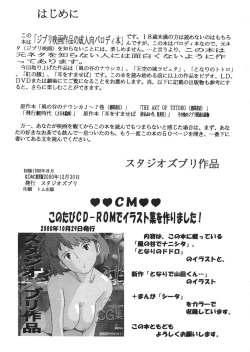 Page 2 of Studio Zuburi Sakuhin