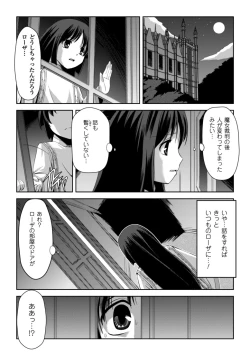 Page 143 of Kurobara no Kishi ～Seitei Rosa～