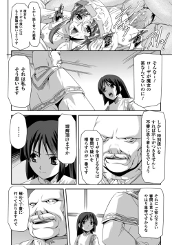 Page 51 of Kurobara no Kishi ～Seitei Rosa～