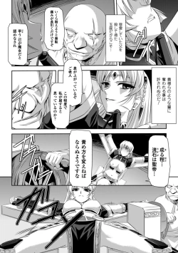 Page 53 of Kurobara no Kishi ～Seitei Rosa～