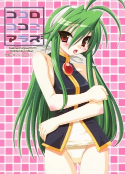 Page 1 of KoKoRo KoKoNi Arazu