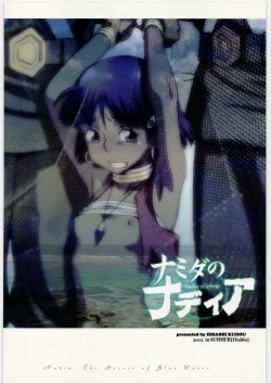 Page 18 of Namida no Nadia