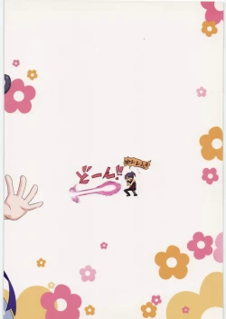 Page 26 of Kinoko Mukumuku Hanabatake