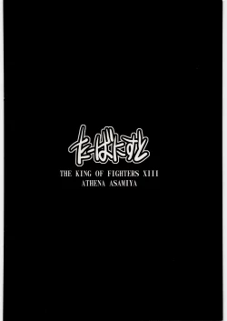 Page 18 of Hoshi no Yume no Owari ni