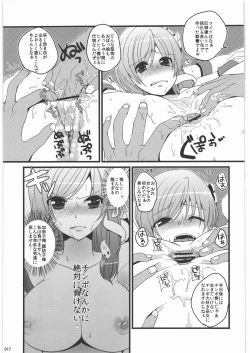 Page 16 of Zettai Chinpo Nanka ni Maketari Shinai! Goudoushi