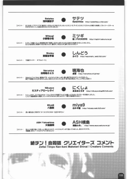 Page 99 of Zettai Chinpo Nanka ni Maketari Shinai! Goudoushi