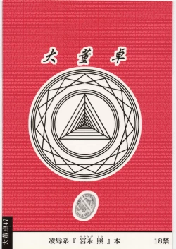 Page 14 of Ryoujoku Miyanaga Teru-san OX