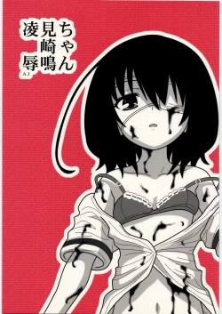 Page 1 of Ryoujoku Misaki Mei-chan AJ