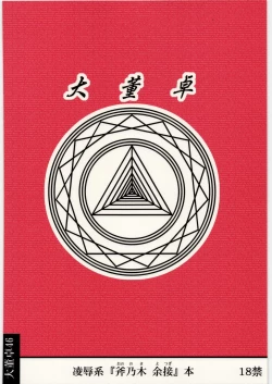 Page 14 of Ryoujoku Ononogi Yotsugi-chan