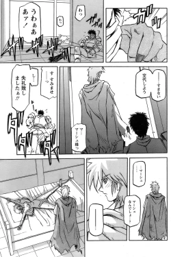 Page 111 of - Shichisai no Ramyurosu Collection