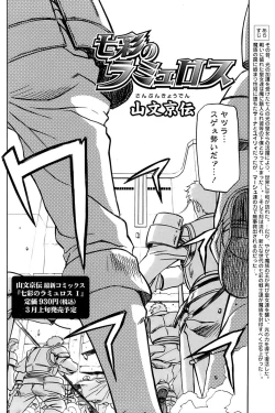 Page 142 of - Shichisai no Ramyurosu Collection