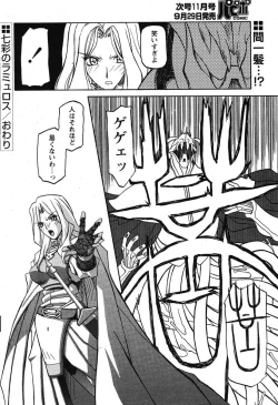 Page 52 of - Shichisai no Ramyurosu Collection