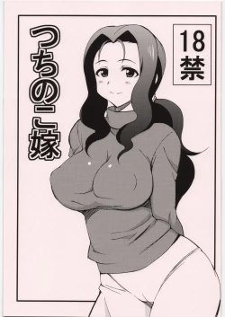 Page 1 of Tsuchinoko Yome