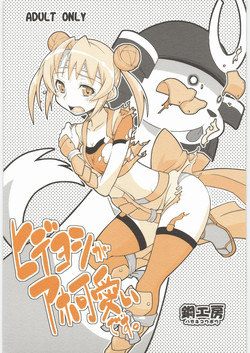 Download Hideyoshi ga Aho Kawaii desu.