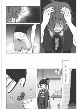 Page 39 of Kaeshiba no Muku Hikari