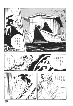 Page 58 of Jidaigeki Series 1 ~ Tsuya Makura