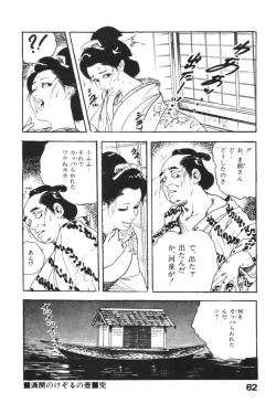 Page 65 of Jidaigeki Series 1 ~ Tsuya Makura