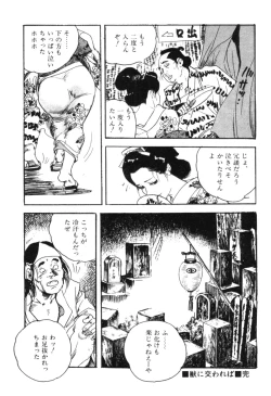 Page 105 of Jidaigeki Series 2 ~ Midare Kannon