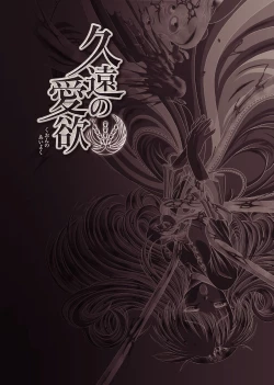 Page 166 of Kuon no Aiyoku