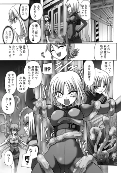 Page 107 of Honoo no Otome-tachi