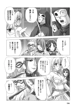 Page 114 of Shirayuri no Kenshi