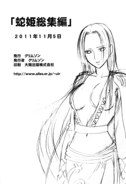 Page 238 of Hebihime Soushuuhen