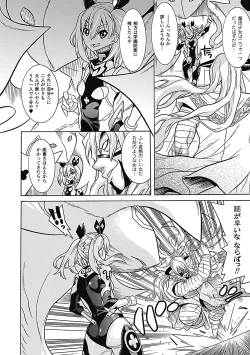 Page 122 of Megami Crisis 9