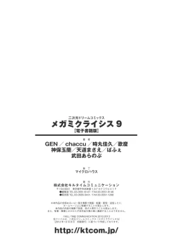 Page 178 of Megami Crisis 9