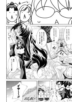 Page 23 of Nobunaga Ryouran!