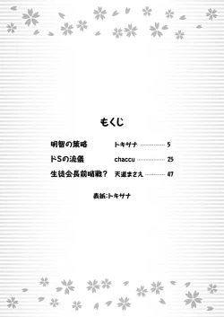 Page 3 of Nobunaga Ryouran!